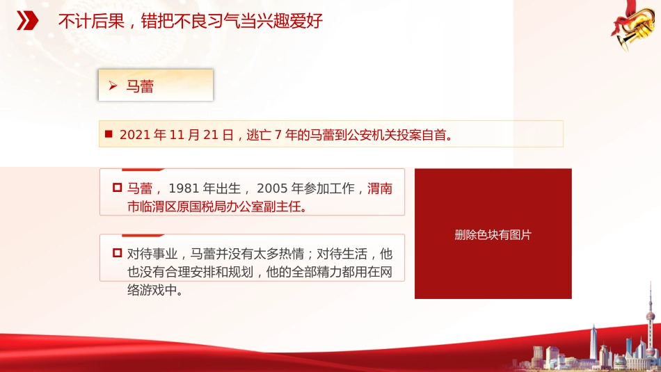 廉政党课ppt+讲稿：年轻干部违纪违法案例警示教育（4100字，30张）_第10页