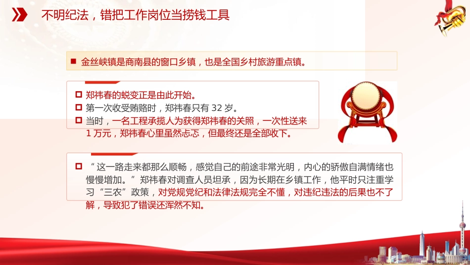 廉政党课ppt+讲稿：年轻干部违纪违法案例警示教育（4100字，30张）_第7页