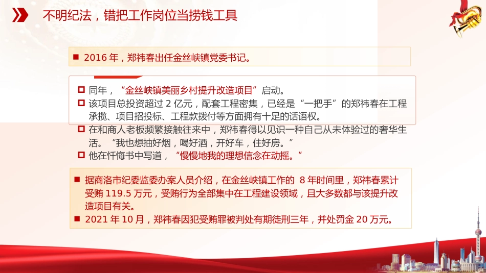 廉政党课ppt+讲稿：年轻干部违纪违法案例警示教育（4100字，30张）_第8页