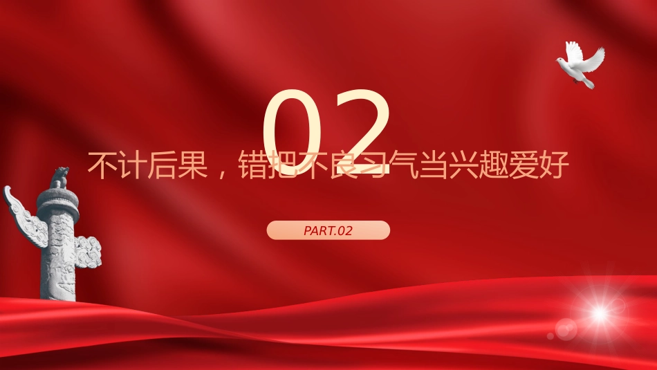 廉政党课ppt+讲稿：年轻干部违纪违法案例警示教育（4100字，30张）_第9页