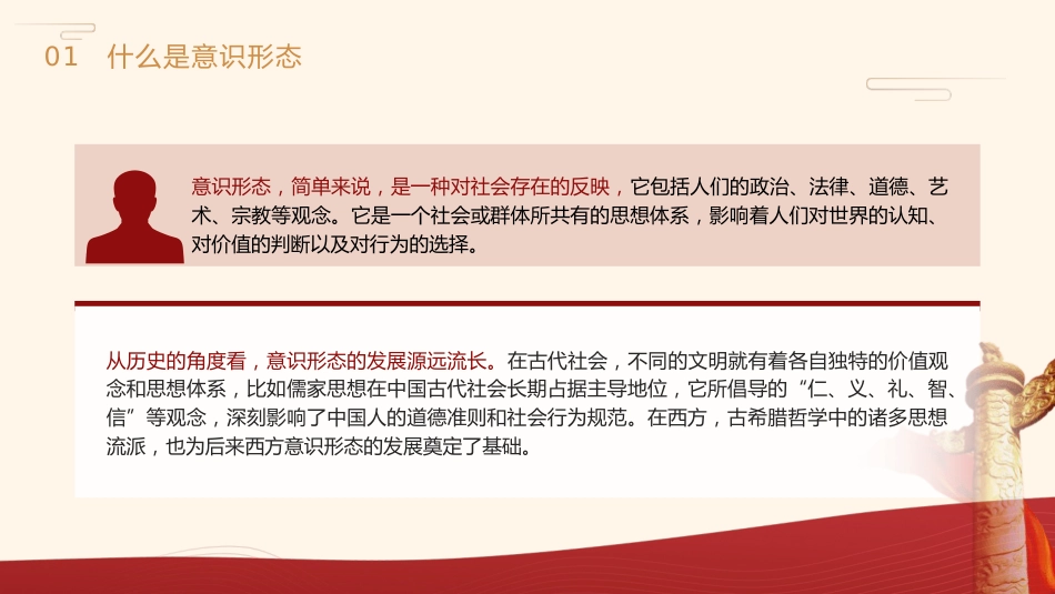高校党课ppt+讲稿：保持政治清醒提升意识形态能力（3500字，22张，学校）_第5页