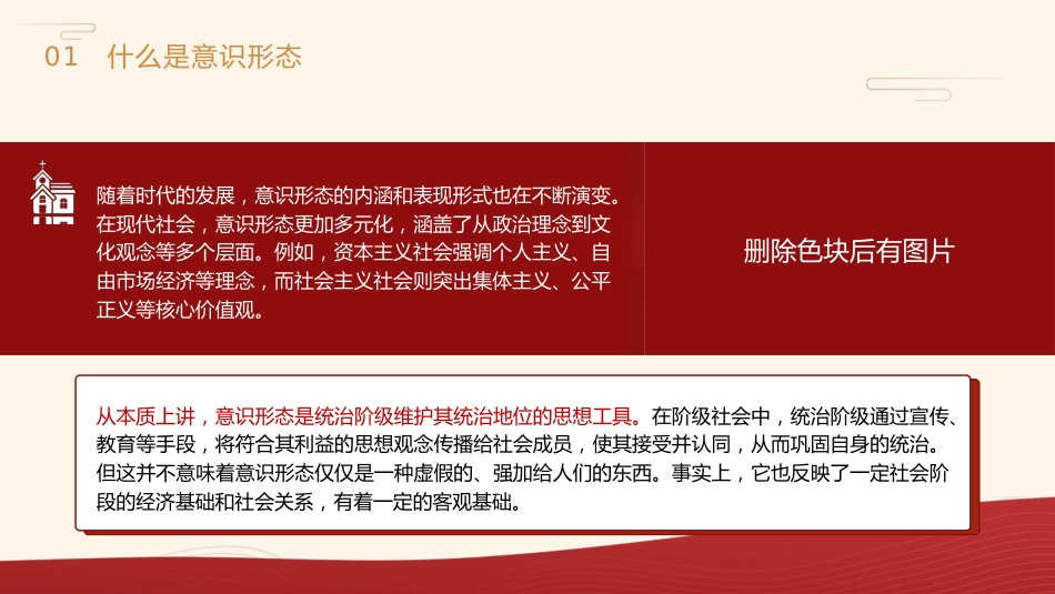 高校党课ppt+讲稿：保持政治清醒提升意识形态能力（3500字，22张，学校）_第6页