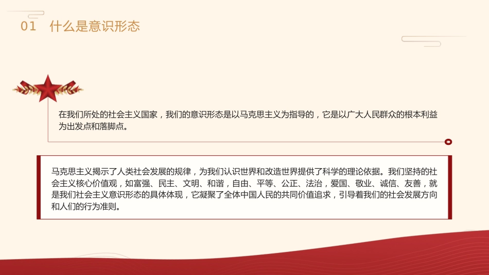 高校党课ppt+讲稿：保持政治清醒提升意识形态能力（3500字，22张，学校）_第7页
