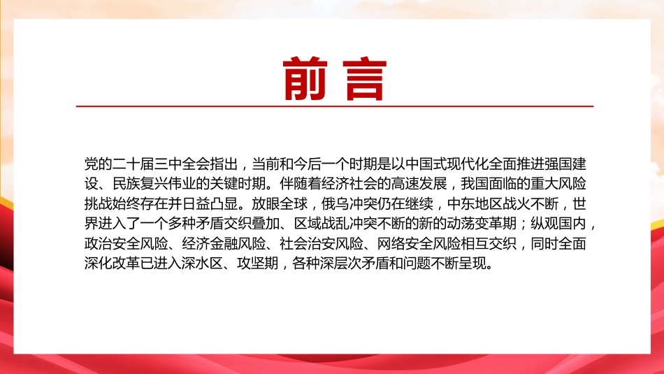 党课ppt+讲稿：新时代检察机关防范化解重大风险之应对（4400字，25张）_第2页