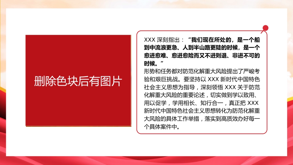 党课ppt+讲稿：新时代检察机关防范化解重大风险之应对（4400字，25张）_第3页