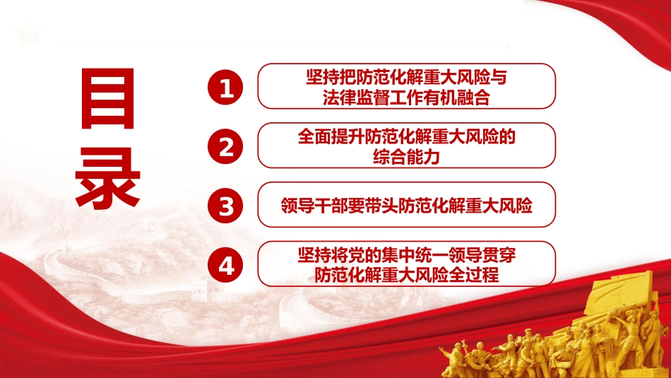 党课ppt+讲稿：新时代检察机关防范化解重大风险之应对（4400字，25张）_第4页