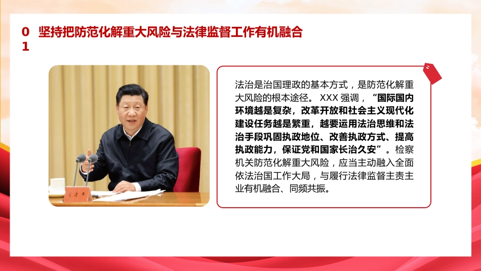 党课ppt+讲稿：新时代检察机关防范化解重大风险之应对（4400字，25张）_第6页