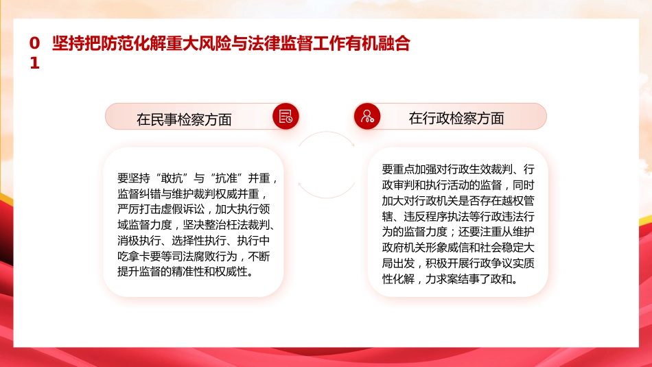 党课ppt+讲稿：新时代检察机关防范化解重大风险之应对（4400字，25张）_第8页