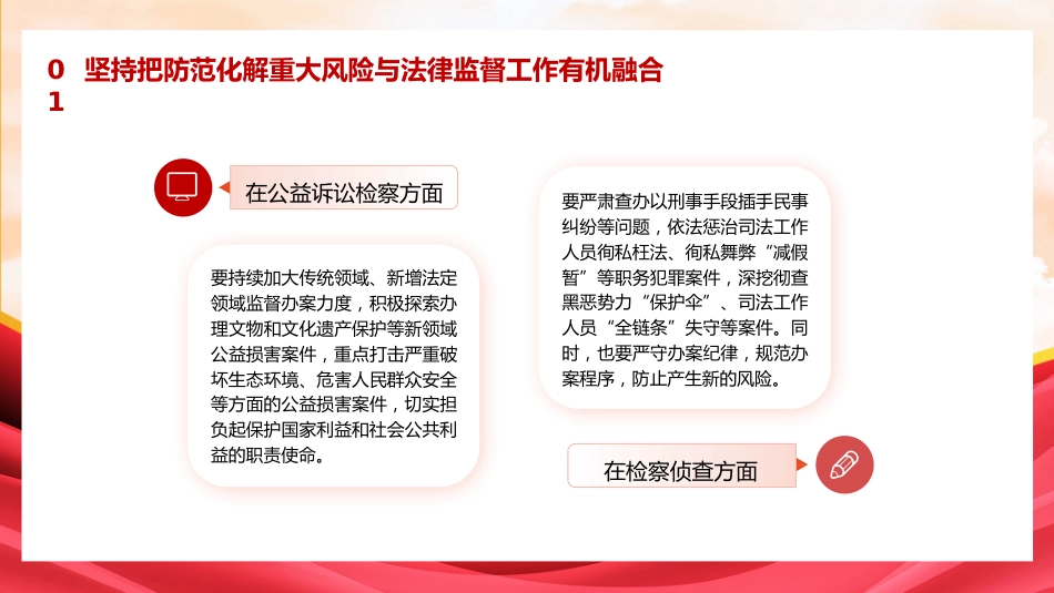 党课ppt+讲稿：新时代检察机关防范化解重大风险之应对（4400字，25张）_第9页
