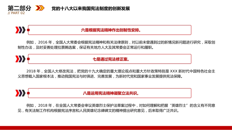 党课ppt+讲稿：更好发挥宪法在治国理政中的重要作用（5800字，21张）_第10页