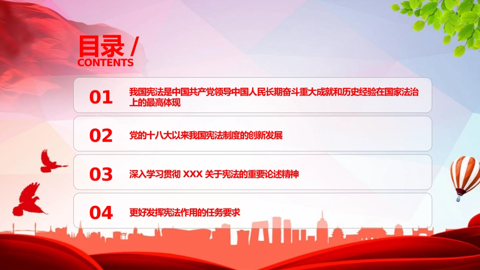 党课ppt+讲稿：更好发挥宪法在治国理政中的重要作用（5800字，21张）_第3页
