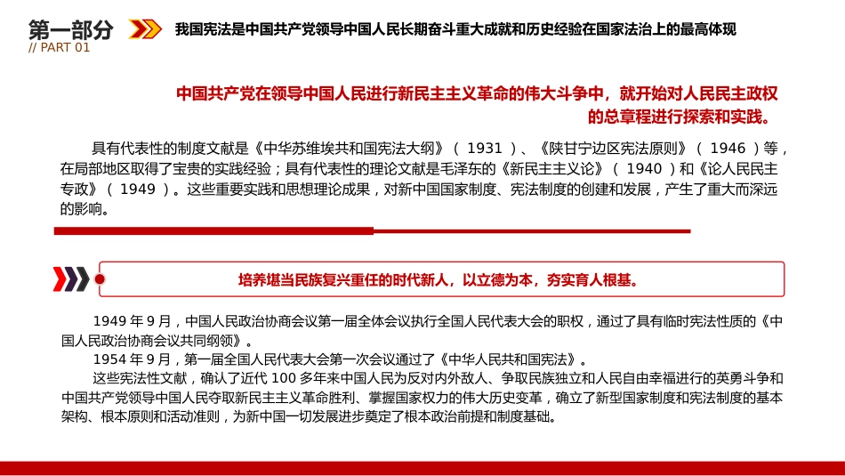 党课ppt+讲稿：更好发挥宪法在治国理政中的重要作用（5800字，21张）_第5页