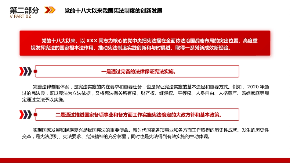 党课ppt+讲稿：更好发挥宪法在治国理政中的重要作用（5800字，21张）_第8页