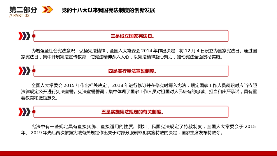 党课ppt+讲稿：更好发挥宪法在治国理政中的重要作用（5800字，21张）_第9页