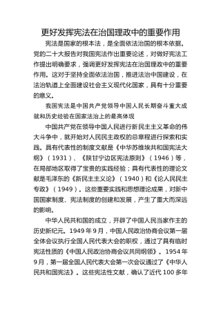 党课ppt+讲稿：更好发挥宪法在治国理政中的重要作用（5800字，21张）
