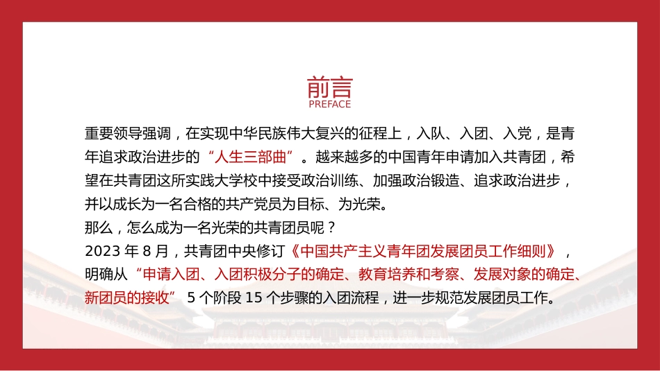 团课培训ppt+讲稿：如何入团及发展团员入团流程讲解（3300字，32张）_第3页