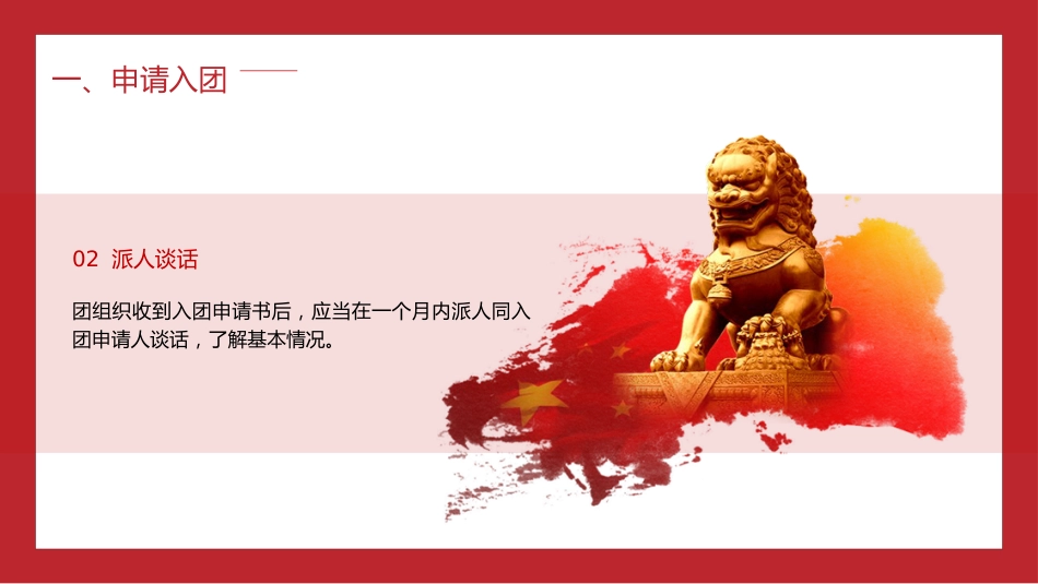 团课培训ppt+讲稿：如何入团及发展团员入团流程讲解（3300字，32张）_第9页