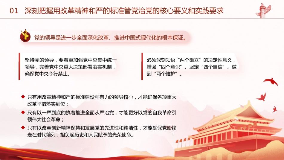 党课ppt+讲稿：以改革精神推进全面从严治党（6000字，25张）_第5页