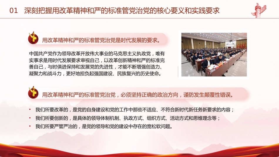 党课ppt+讲稿：以改革精神推进全面从严治党（6000字，25张）_第7页