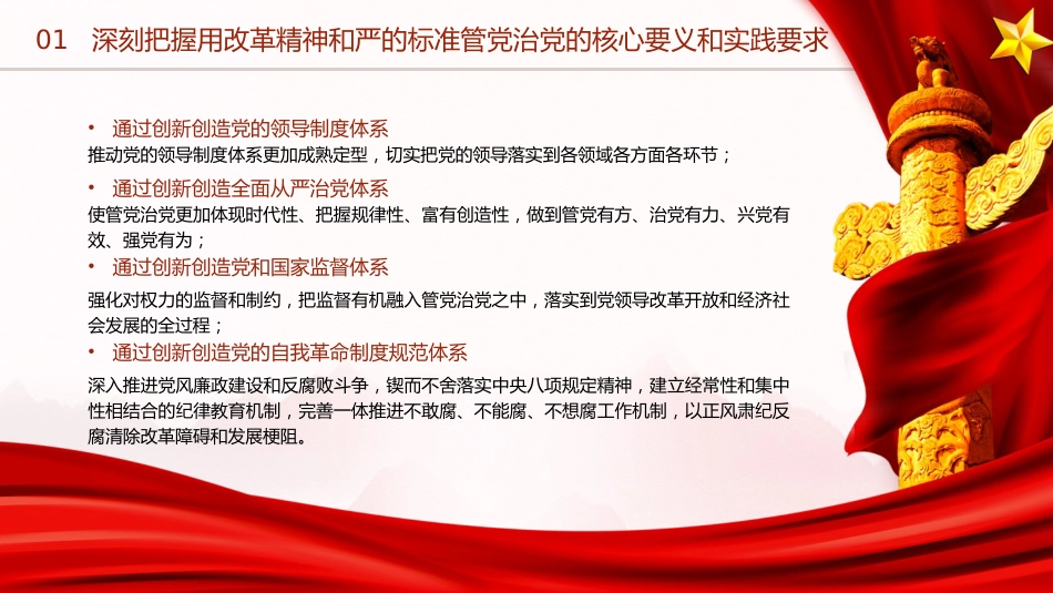 党课ppt+讲稿：以改革精神推进全面从严治党（6000字，25张）_第9页