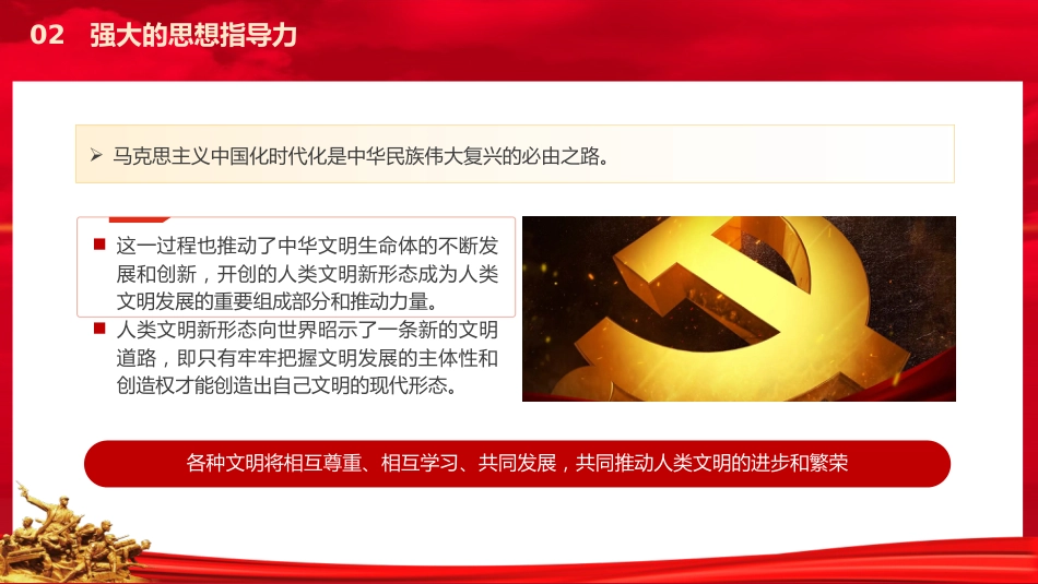 党课ppt+讲稿：学习全国教育大会精神 构建思政引领力（2700字，17张）_第10页