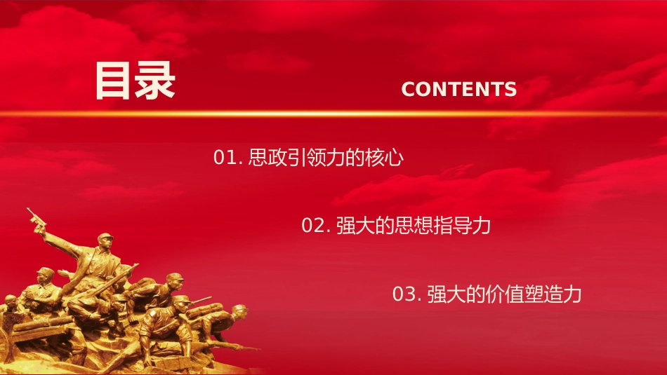 党课ppt+讲稿：学习全国教育大会精神 构建思政引领力（2700字，17张）_第3页