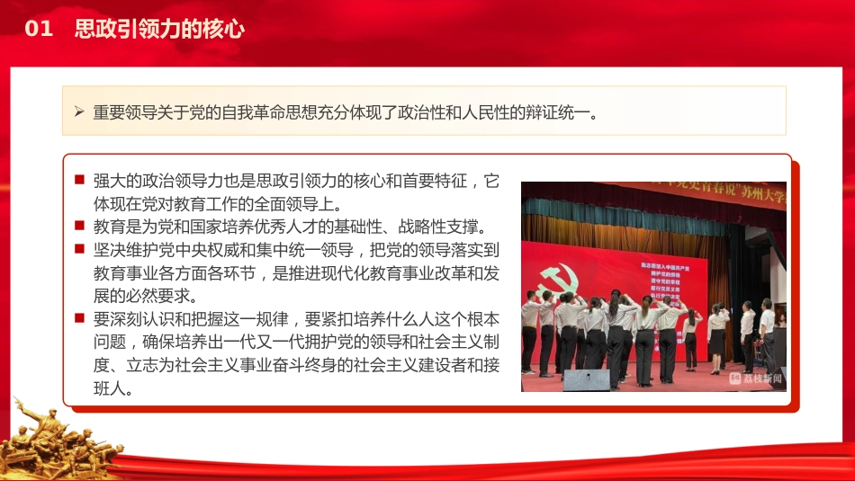 党课ppt+讲稿：学习全国教育大会精神 构建思政引领力（2700字，17张）_第6页