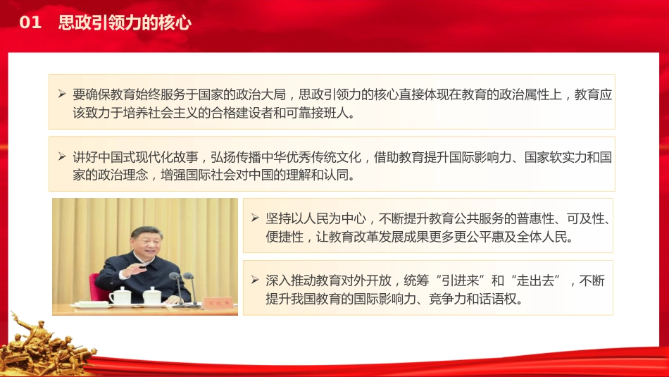 党课ppt+讲稿：学习全国教育大会精神 构建思政引领力（2700字，17张）_第7页