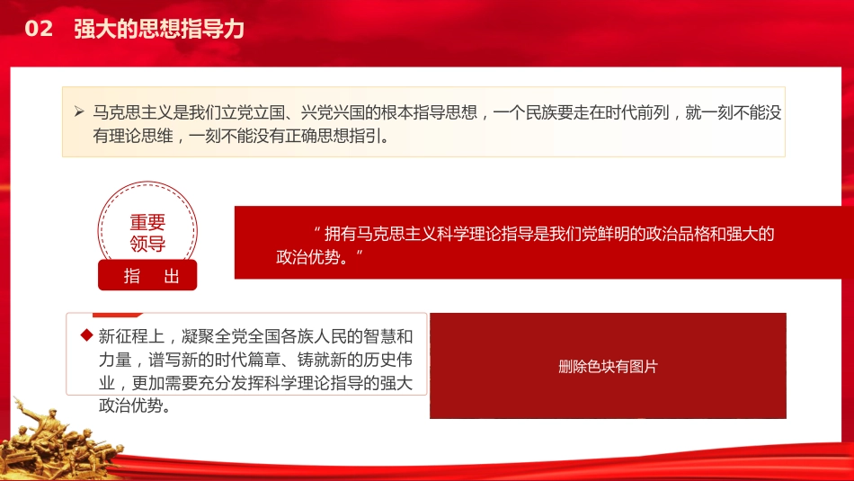 党课ppt+讲稿：学习全国教育大会精神 构建思政引领力（2700字，17张）_第9页