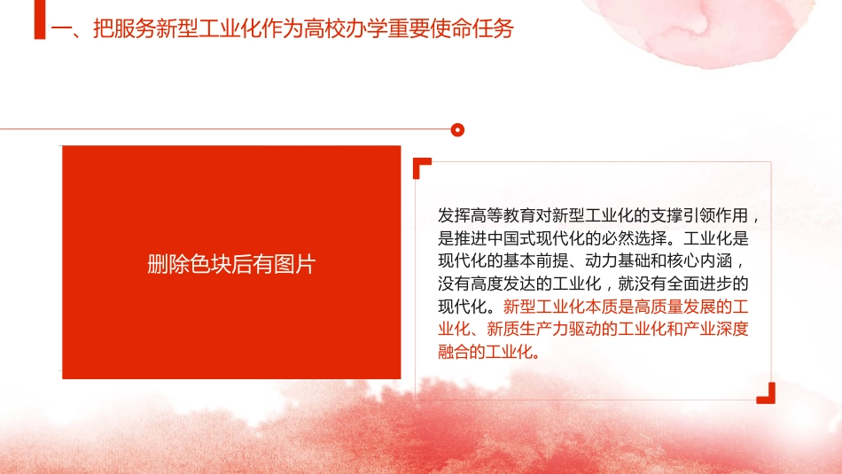 党课ppt+讲稿：为支撑引领新型工业化蓄势赋能发挥高校作用（2900字，20张）_第5页