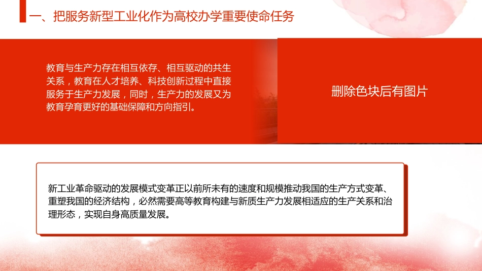 党课ppt+讲稿：为支撑引领新型工业化蓄势赋能发挥高校作用（2900字，20张）_第9页