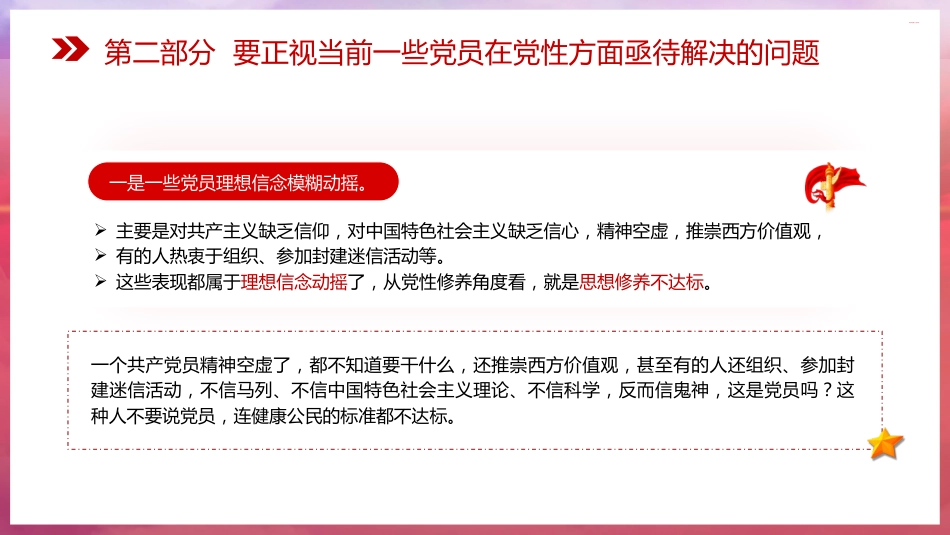 党课ppt+讲稿:强化五个修养 筑牢党性根基(3100字,24张)_第10页
