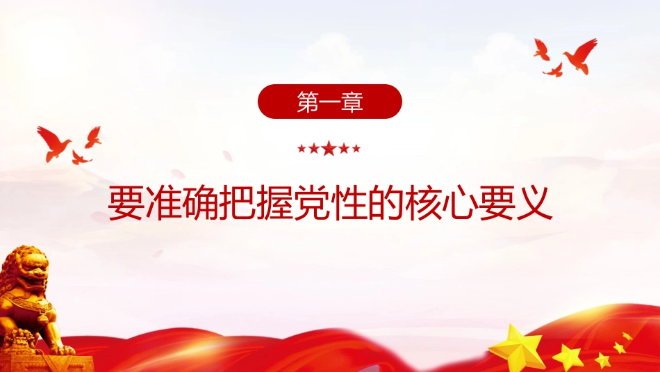 党课ppt+讲稿:强化五个修养 筑牢党性根基(3100字,24张)_第4页