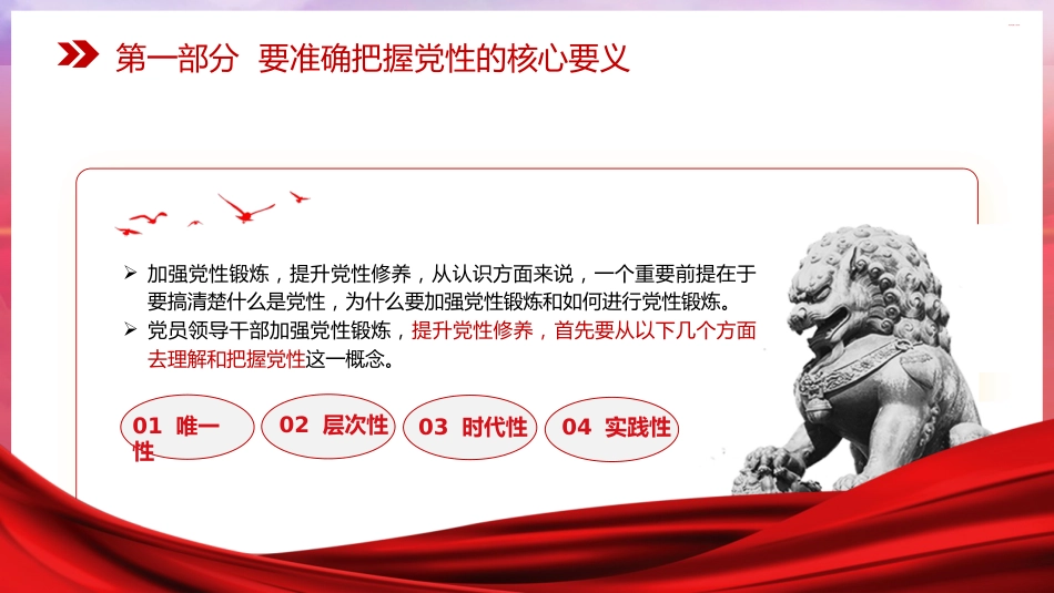 党课ppt+讲稿:强化五个修养 筑牢党性根基(3100字,24张)_第5页