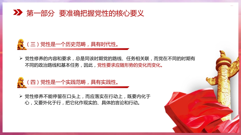 党课ppt+讲稿:强化五个修养 筑牢党性根基(3100字,24张)_第8页