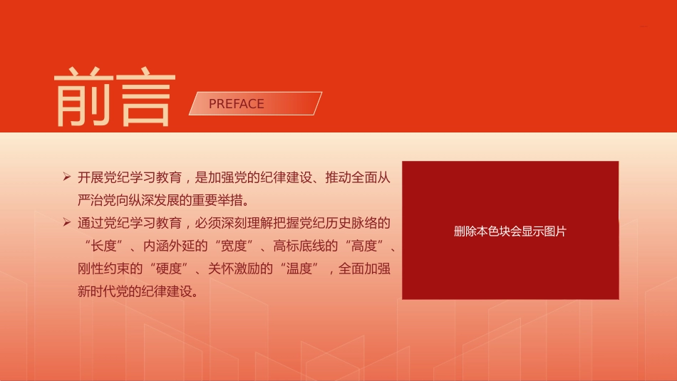 党纪党课ppt+讲稿：从五个“度”理解把握新时代党的纪律建设（3400字，23张）_第2页