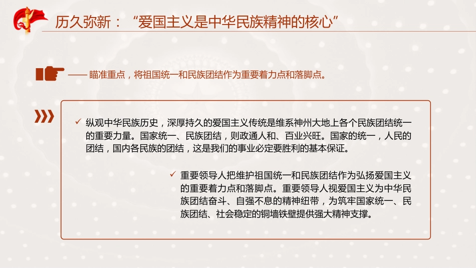 爱国主义专题党课ppt+讲稿：（6800字，24张）_第10页