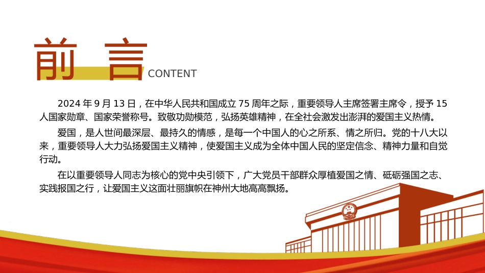 爱国主义专题党课ppt+讲稿：（6800字，24张）_第2页