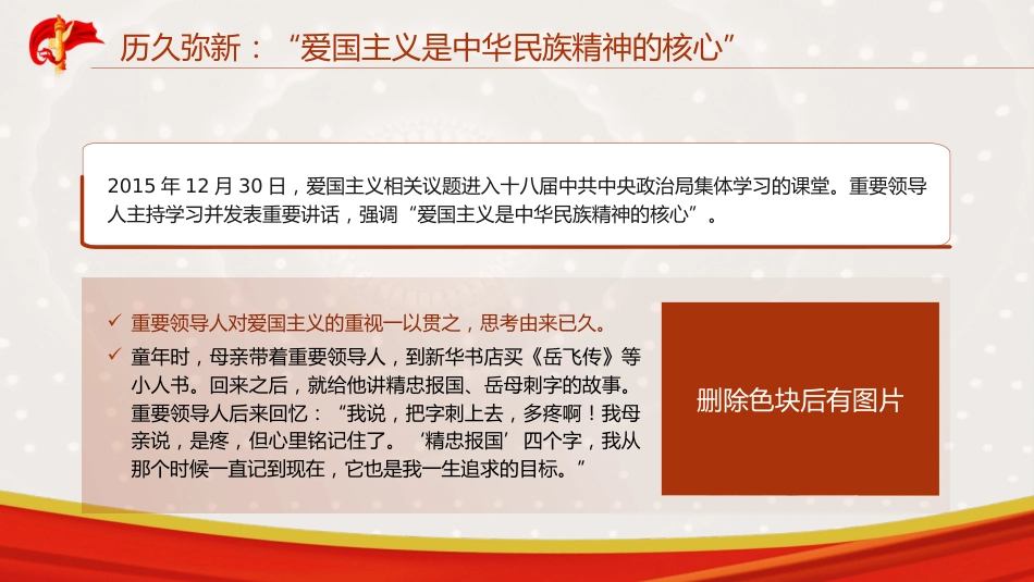 爱国主义专题党课ppt+讲稿：（6800字，24张）_第5页