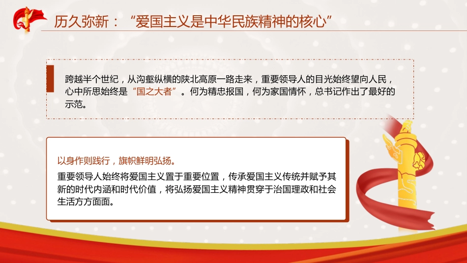 爱国主义专题党课ppt+讲稿：（6800字，24张）_第6页