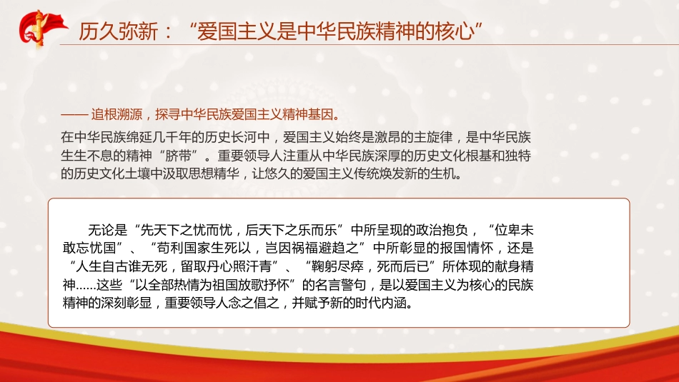 爱国主义专题党课ppt+讲稿：（6800字，24张）_第7页