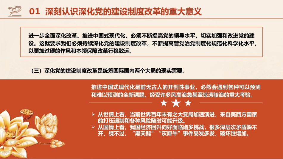 组织部三中全会党课ppt+讲稿：学习贯彻全会精神 持之以恒深化党的建设制度改革（3800字，22张）_第8页