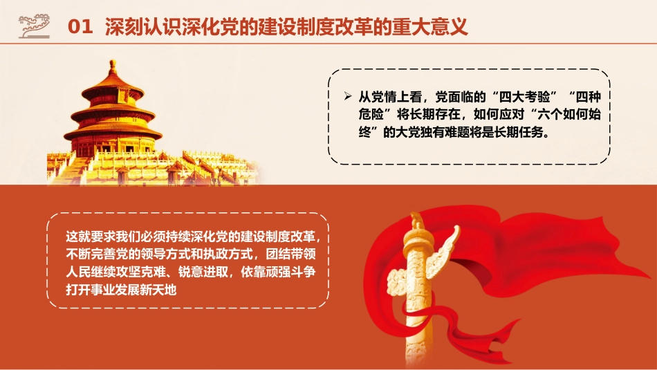 组织部三中全会党课ppt+讲稿：学习贯彻全会精神 持之以恒深化党的建设制度改革（3800字，22张）_第9页