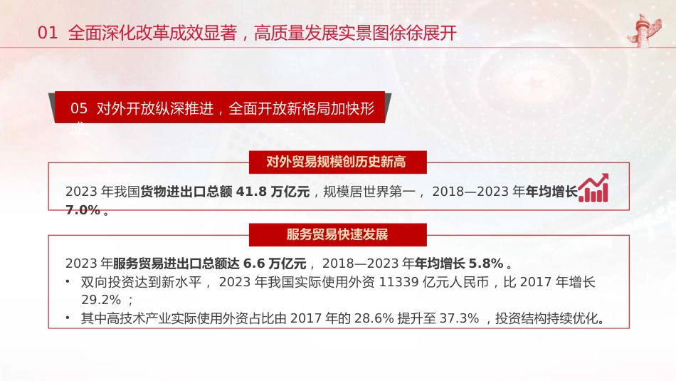 统计局三中全会党课ppt+讲稿：学习健全支撑高质量发展的统计指标核算体系（4700字，27张）_第10页