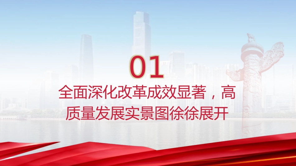 统计局三中全会党课ppt+讲稿：学习健全支撑高质量发展的统计指标核算体系（4700字，27张）_第4页