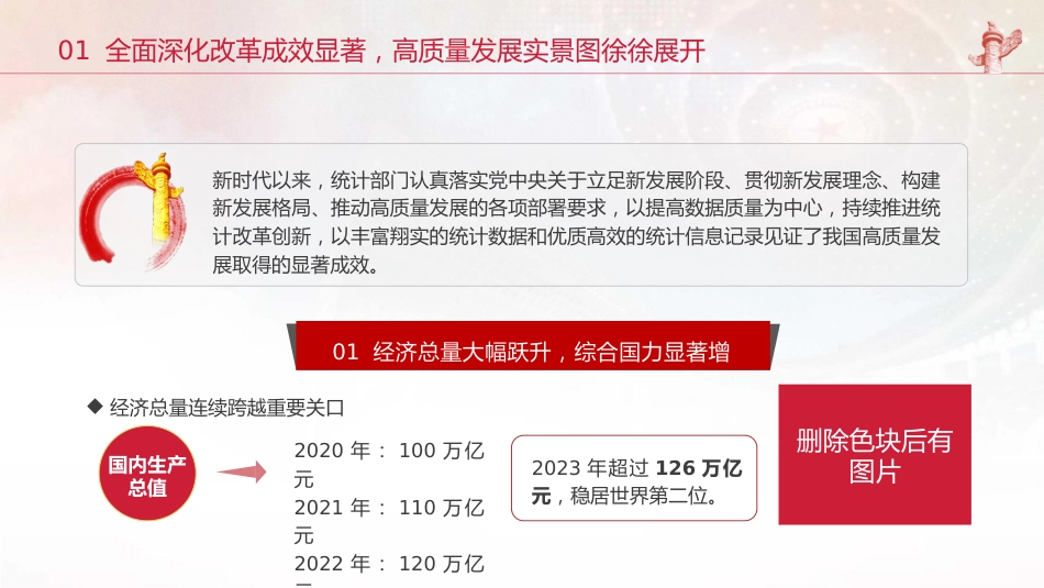 统计局三中全会党课ppt+讲稿：学习健全支撑高质量发展的统计指标核算体系（4700字，27张）_第5页