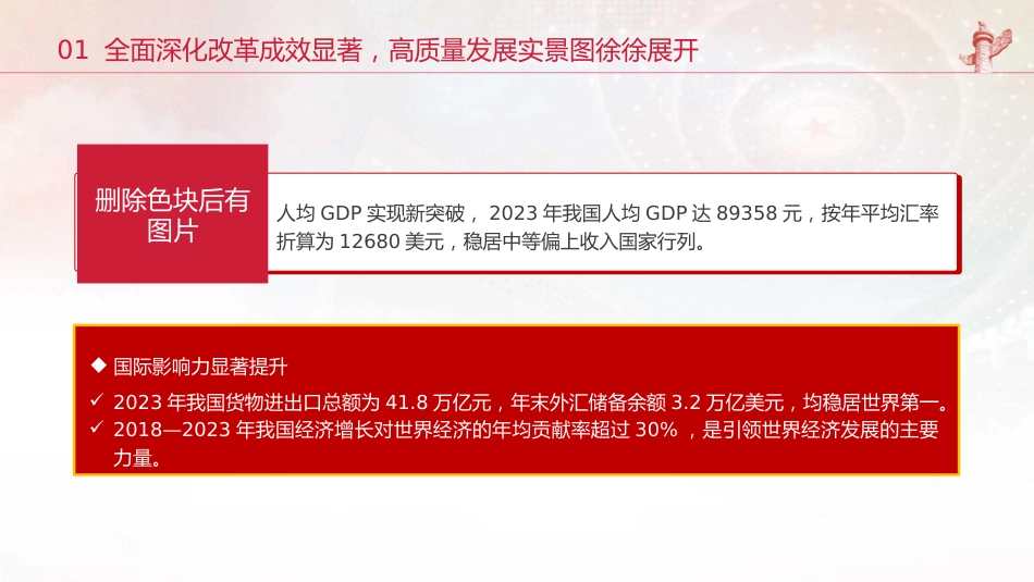 统计局三中全会党课ppt+讲稿：学习健全支撑高质量发展的统计指标核算体系（4700字，27张）_第6页