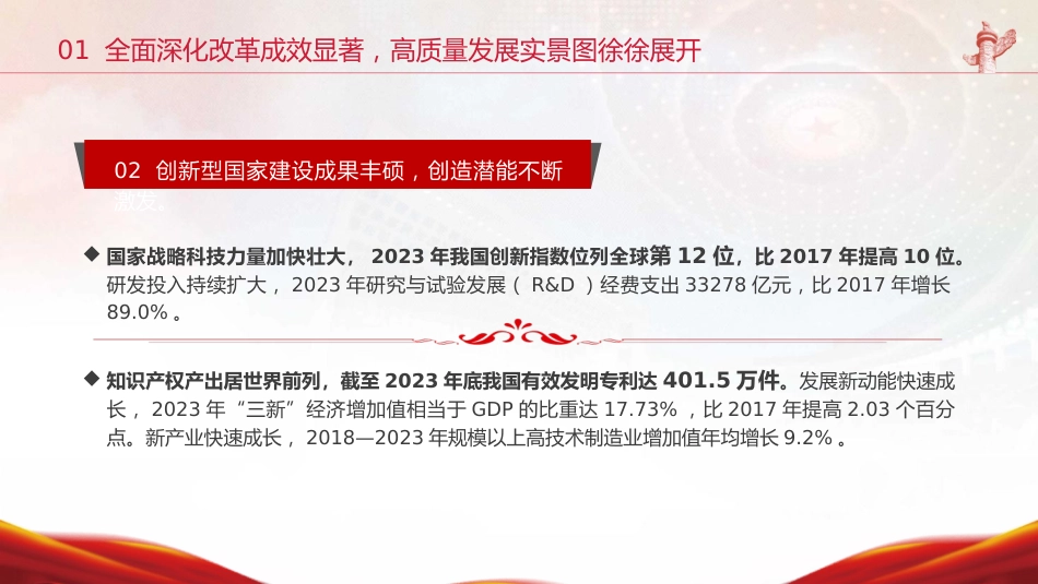 统计局三中全会党课ppt+讲稿：学习健全支撑高质量发展的统计指标核算体系（4700字，27张）_第7页