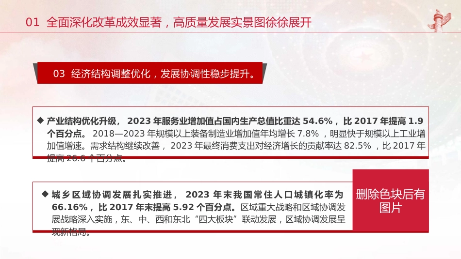 统计局三中全会党课ppt+讲稿：学习健全支撑高质量发展的统计指标核算体系（4700字，27张）_第8页