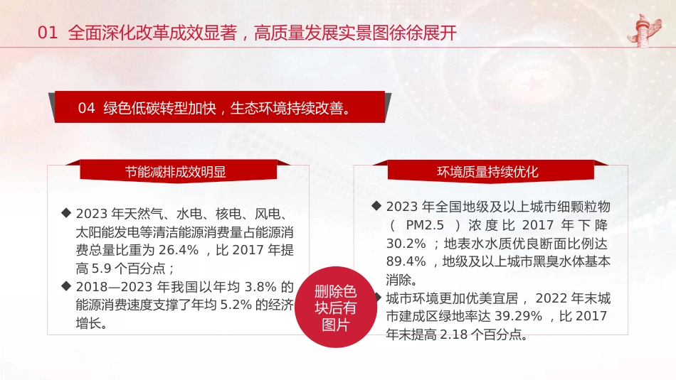 统计局三中全会党课ppt+讲稿：学习健全支撑高质量发展的统计指标核算体系（4700字，27张）_第9页